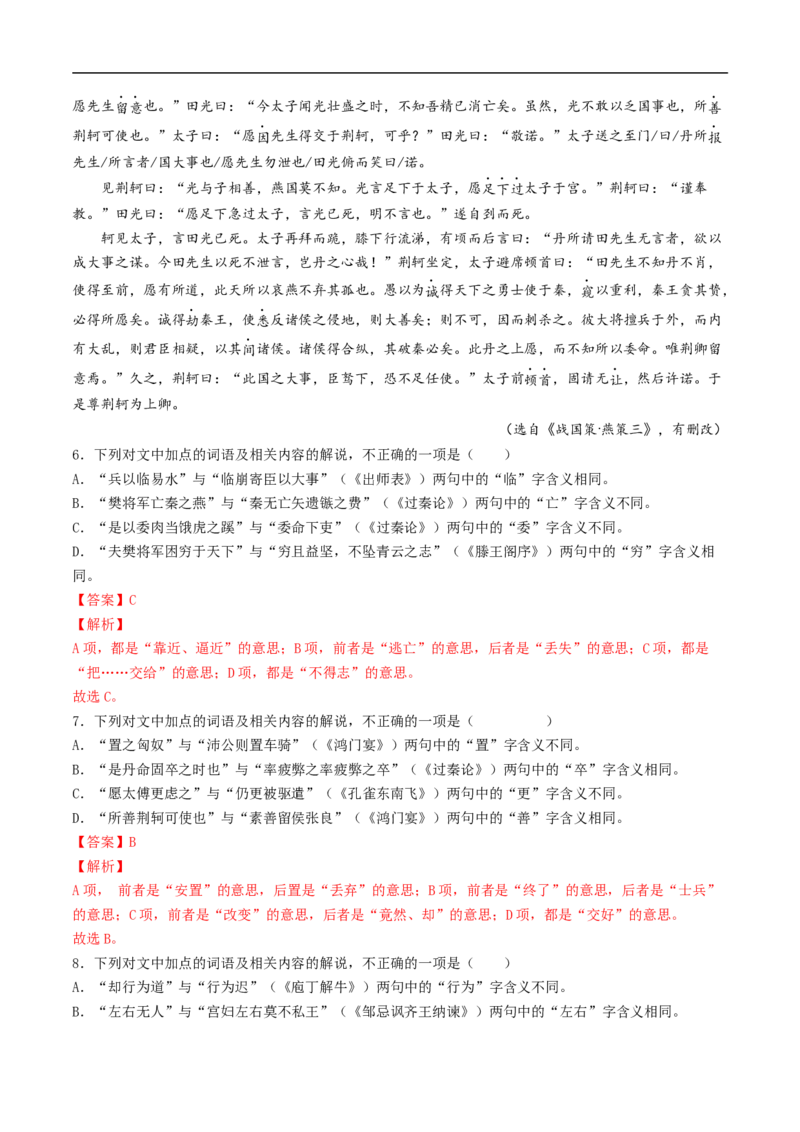 考点12文言文阅读之和对照教材文言实词-备战2023年高考语文一轮复习考点帮（解析版）_01高考语文_6赠通用版（老高考）复习资料_一轮复习