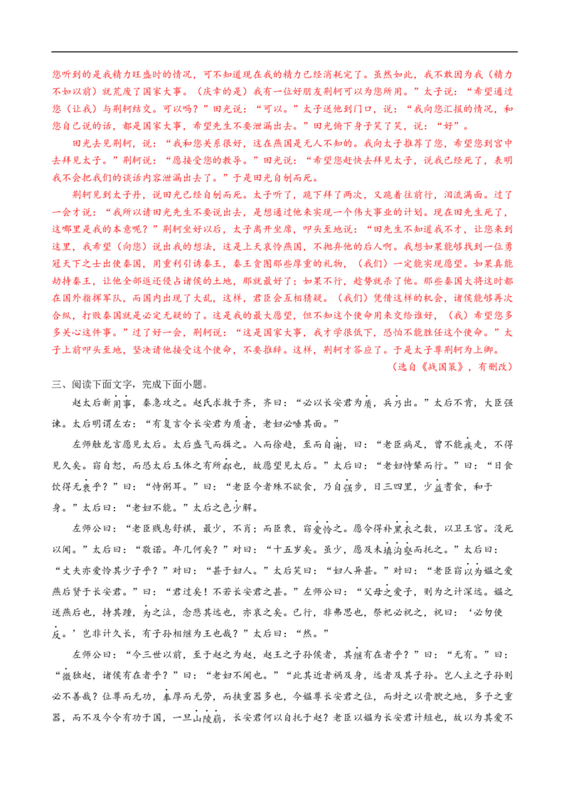 考点12文言文阅读之和对照教材文言实词-备战2023年高考语文一轮复习考点帮（解析版）_01高考语文_6赠通用版（老高考）复习资料_一轮复习