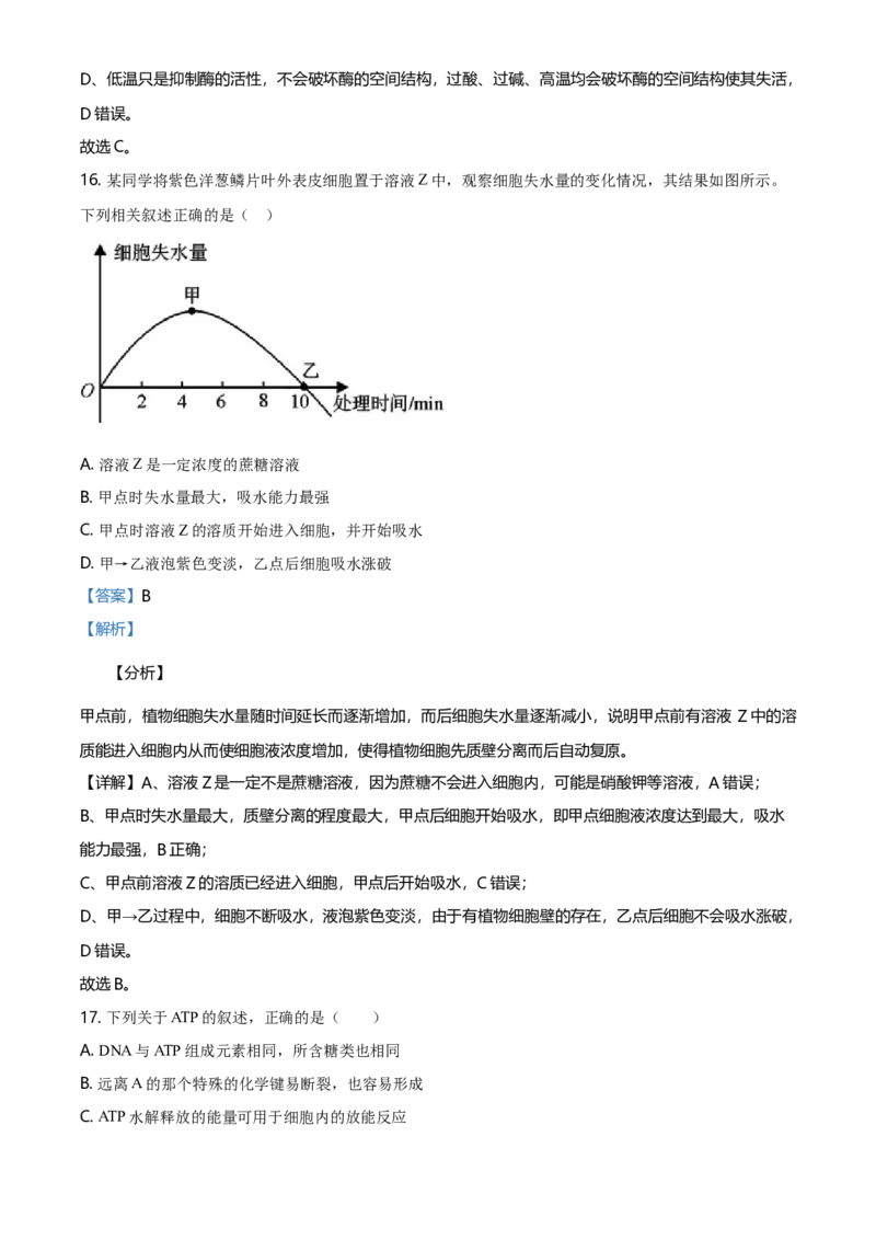 精品解析：黑龙江省齐齐哈尔市高一上学期期末考试生物试题（解析版）_高中九科知识点归纳。_人教版高中Word电子版试卷练习试题知识点全科_高中生物试卷习题_生物必修_必修1