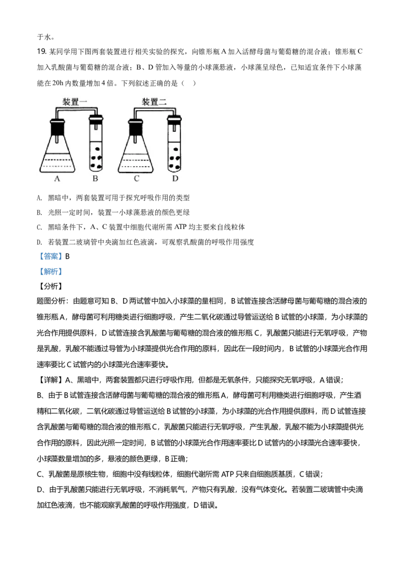 精品解析：黑龙江省齐齐哈尔市高一上学期期末考试生物试题（解析版）_高中九科知识点归纳。_人教版高中Word电子版试卷练习试题知识点全科_高中生物试卷习题_生物必修_必修1