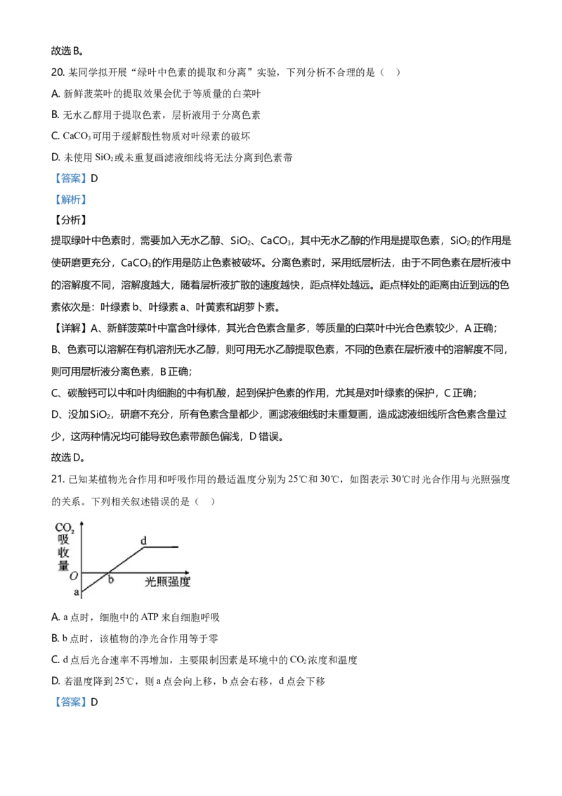 精品解析：黑龙江省齐齐哈尔市高一上学期期末考试生物试题（解析版）_高中九科知识点归纳。_人教版高中Word电子版试卷练习试题知识点全科_高中生物试卷习题_生物必修_必修1