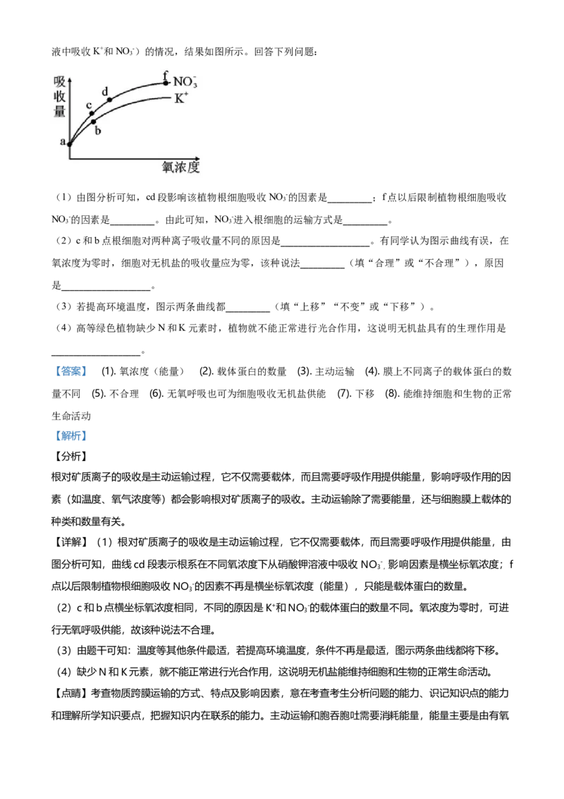 精品解析：黑龙江省齐齐哈尔市高一上学期期末考试生物试题（解析版）_高中九科知识点归纳。_人教版高中Word电子版试卷练习试题知识点全科_高中生物试卷习题_生物必修_必修1