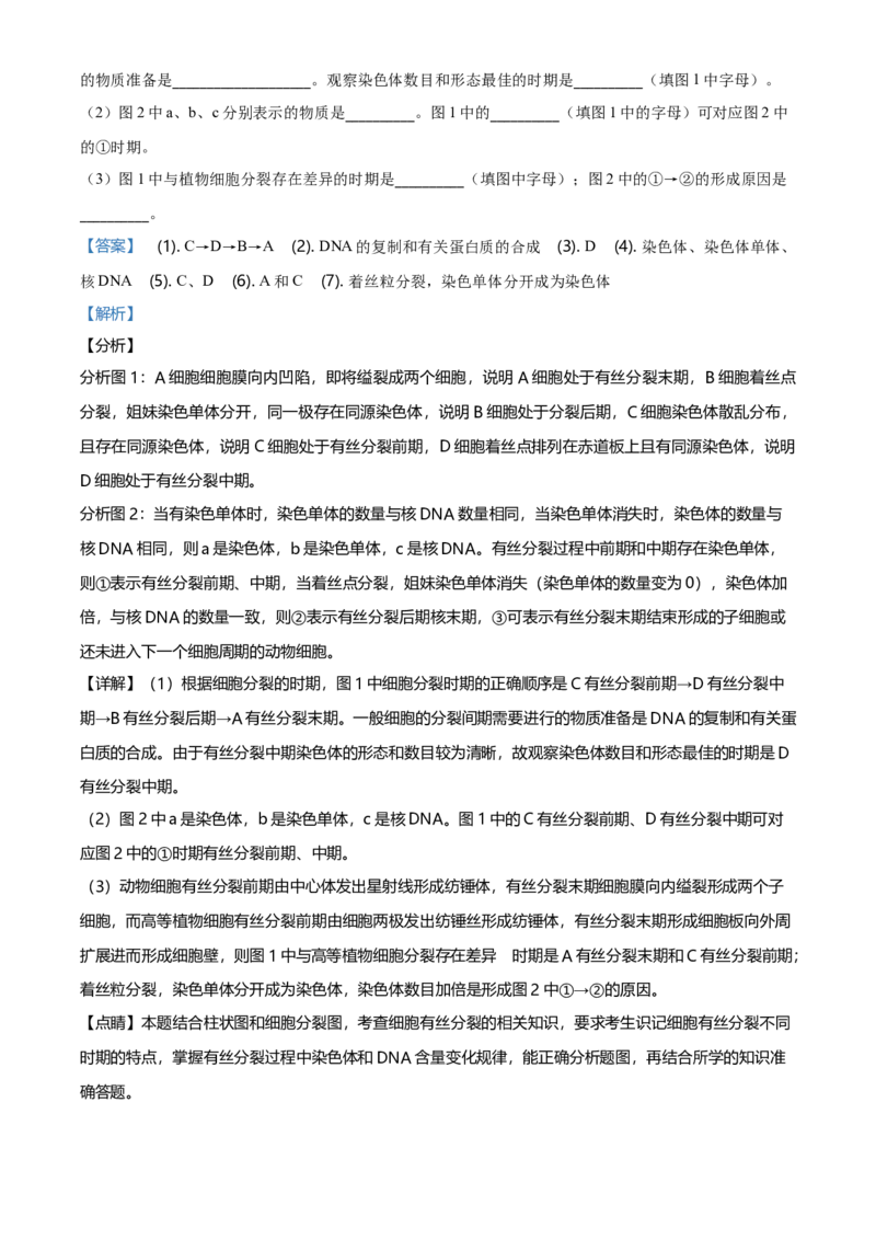 精品解析：黑龙江省齐齐哈尔市高一上学期期末考试生物试题（解析版）_高中九科知识点归纳。_人教版高中Word电子版试卷练习试题知识点全科_高中生物试卷习题_生物必修_必修1