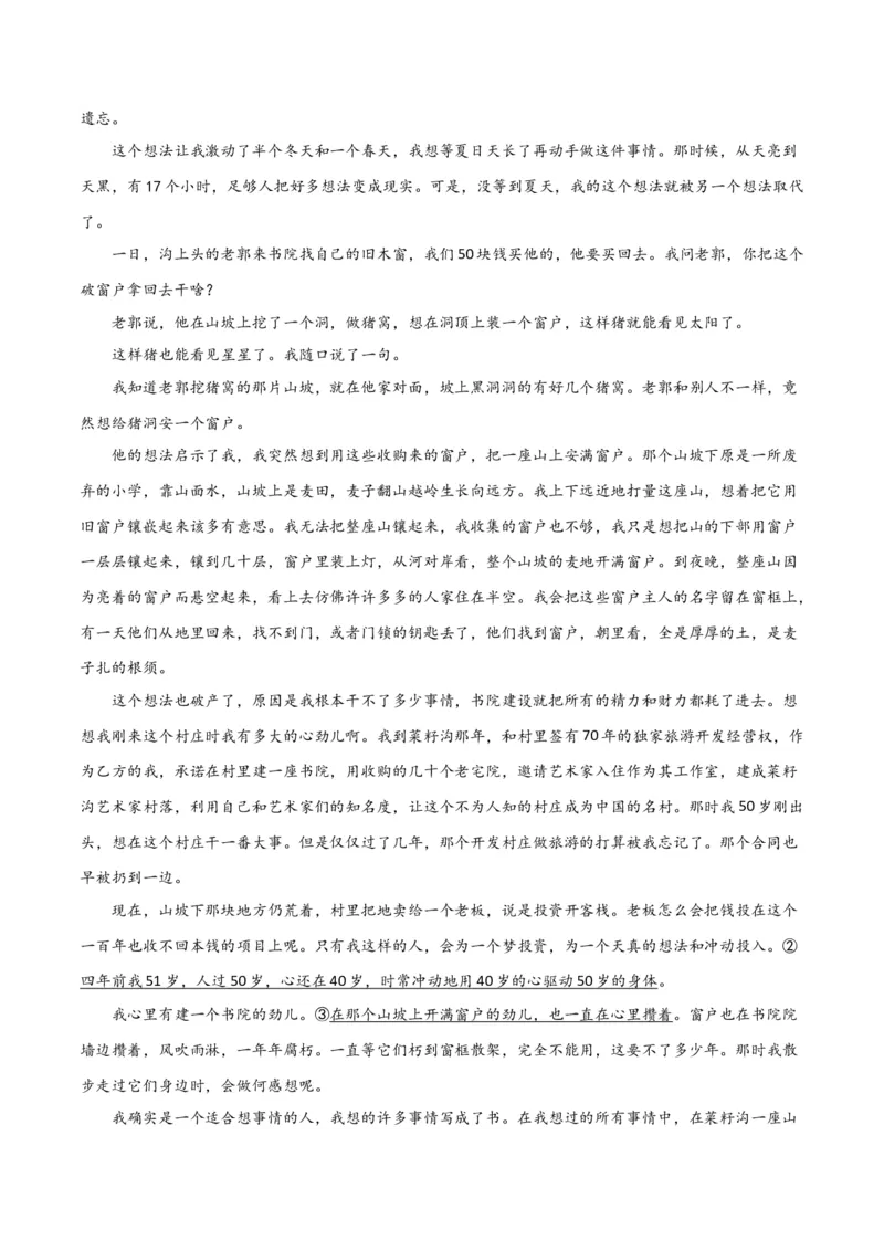 考点巩固卷11艺术技巧与效果（原卷版）_01高考语文_5.22025年新高考资料_2025年高考语文一轮复习考点通关卷（新高考通用）