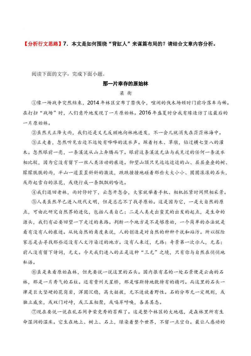 第1节分析结构思路-口袋书2024年高考语文一轮复习知识清单（全国通用）（原卷版）_01高考语文_通用版（老高考）复习资料_2024年复习资料_第4章文学类文本阅读（二）散文