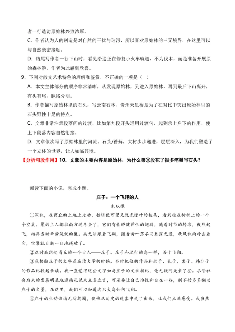 第1节分析结构思路-口袋书2024年高考语文一轮复习知识清单（全国通用）（原卷版）_01高考语文_通用版（老高考）复习资料_2024年复习资料_第4章文学类文本阅读（二）散文