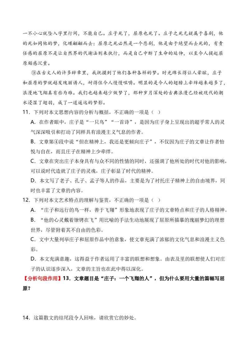 第1节分析结构思路-口袋书2024年高考语文一轮复习知识清单（全国通用）（原卷版）_01高考语文_通用版（老高考）复习资料_2024年复习资料_第4章文学类文本阅读（二）散文