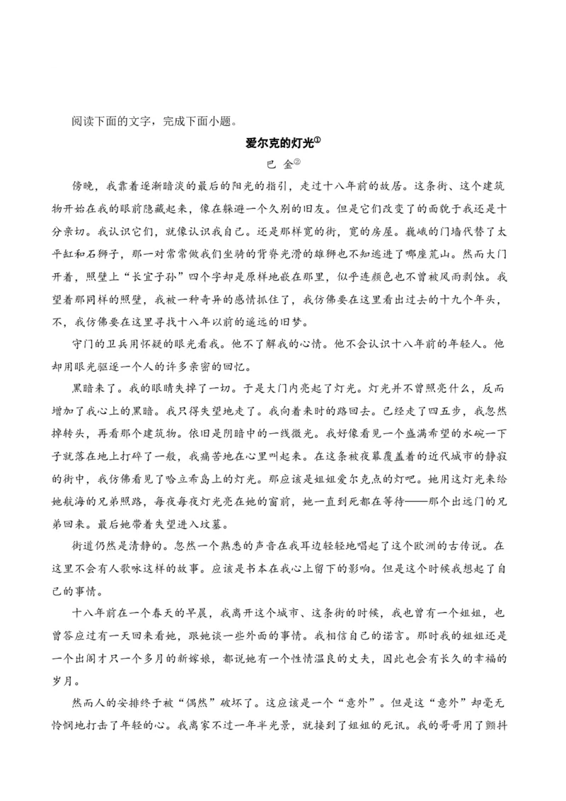 第1节分析结构思路-口袋书2024年高考语文一轮复习知识清单（全国通用）（原卷版）_01高考语文_通用版（老高考）复习资料_2024年复习资料_第4章文学类文本阅读（二）散文