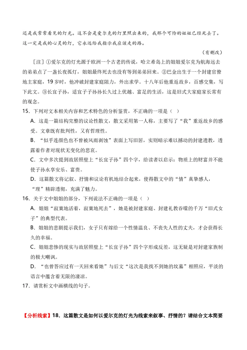 第1节分析结构思路-口袋书2024年高考语文一轮复习知识清单（全国通用）（原卷版）_01高考语文_通用版（老高考）复习资料_2024年复习资料_第4章文学类文本阅读（二）散文