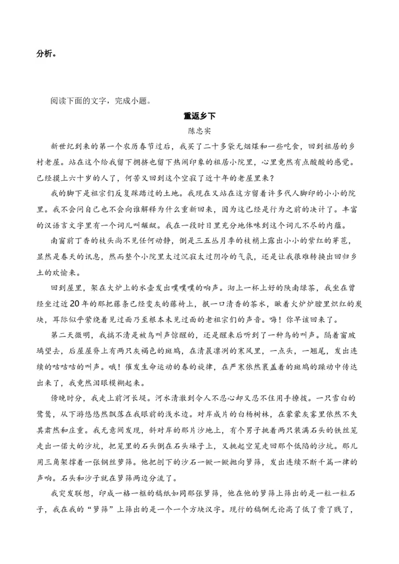 第1节分析结构思路-口袋书2024年高考语文一轮复习知识清单（全国通用）（原卷版）_01高考语文_通用版（老高考）复习资料_2024年复习资料_第4章文学类文本阅读（二）散文