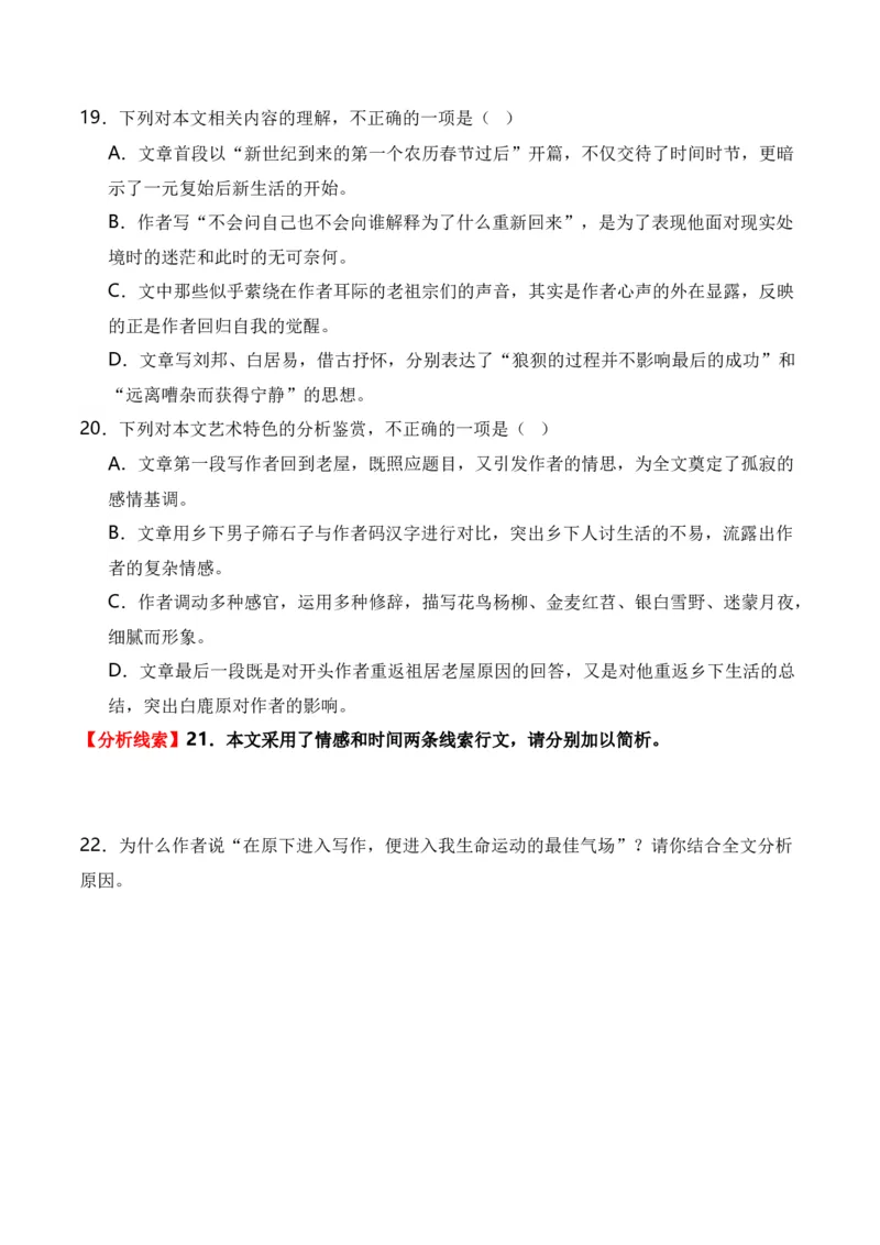 第1节分析结构思路-口袋书2024年高考语文一轮复习知识清单（全国通用）（原卷版）_01高考语文_通用版（老高考）复习资料_2024年复习资料_第4章文学类文本阅读（二）散文