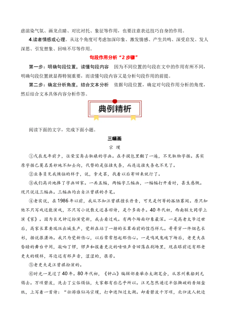 第1节分析结构思路-口袋书2024年高考语文一轮复习知识清单（全国通用）（原卷版）_01高考语文_通用版（老高考）复习资料_2024年复习资料_第4章文学类文本阅读（二）散文