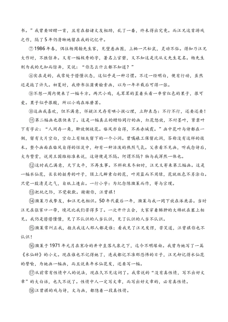 第1节分析结构思路-口袋书2024年高考语文一轮复习知识清单（全国通用）（原卷版）_01高考语文_通用版（老高考）复习资料_2024年复习资料_第4章文学类文本阅读（二）散文