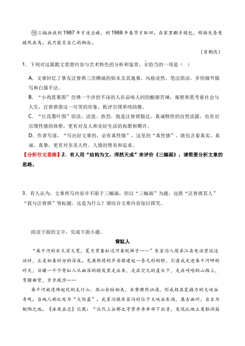 第1节分析结构思路-口袋书2024年高考语文一轮复习知识清单（全国通用）（原卷版）_01高考语文_通用版（老高考）复习资料_2024年复习资料_第4章文学类文本阅读（二）散文