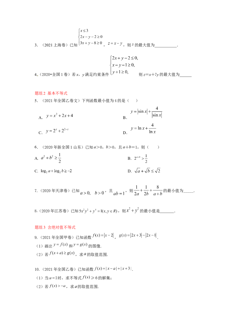 易错点10不等式-备战2023年高考数学易错题_2.2025数学总复习_赠品通用版（老高考）复习资料_一轮复习_2023年高考数学一轮复习易错题（含解析）