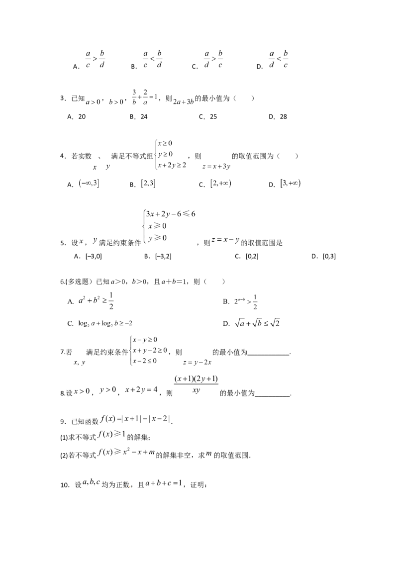 易错点10不等式-备战2023年高考数学易错题_2.2025数学总复习_赠品通用版（老高考）复习资料_一轮复习_2023年高考数学一轮复习易错题（含解析）