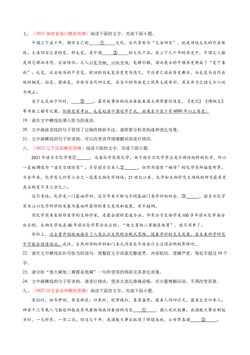考向07赏析修辞-备战2023年高考语文一轮复习考点微专题（新高考地区专用）（原卷版）_01高考语文_32023年新高考资料_一轮复习