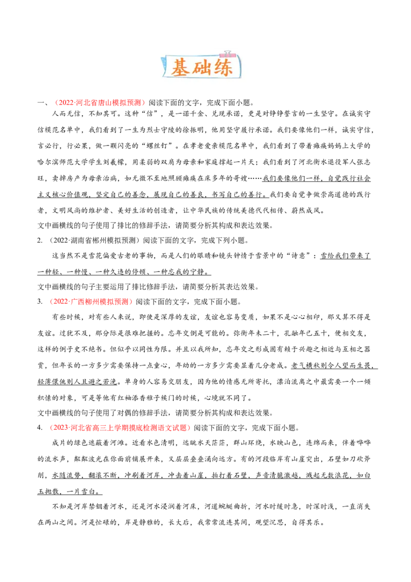 考向07赏析修辞-备战2023年高考语文一轮复习考点微专题（新高考地区专用）（原卷版）_01高考语文_32023年新高考资料_一轮复习