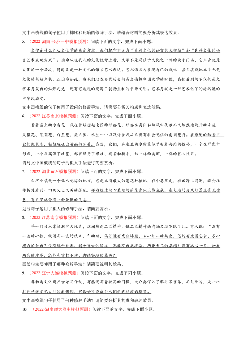 考向07赏析修辞-备战2023年高考语文一轮复习考点微专题（新高考地区专用）（原卷版）_01高考语文_32023年新高考资料_一轮复习