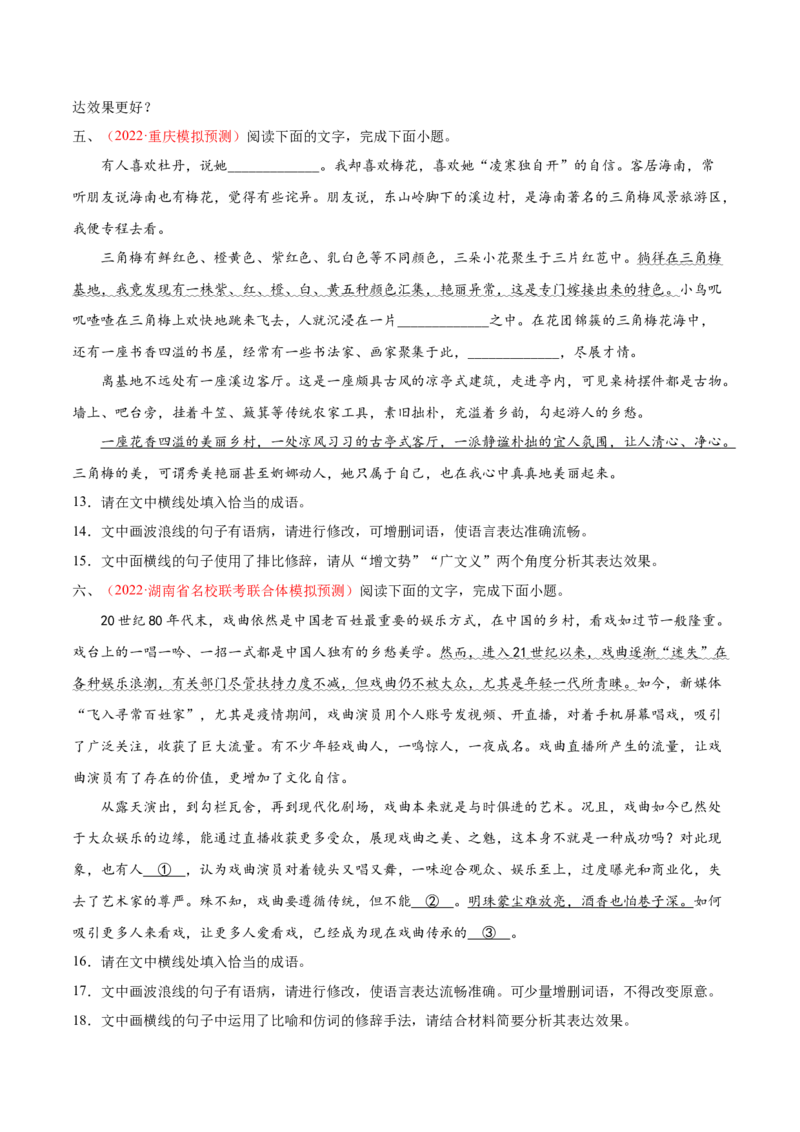 考向07赏析修辞-备战2023年高考语文一轮复习考点微专题（新高考地区专用）（原卷版）_01高考语文_32023年新高考资料_一轮复习