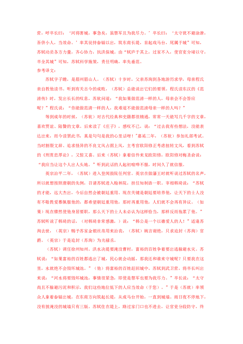 16.1《赤壁赋》（同步习题）（解析版）_高语_人教版高中语文_01部编高中语文必修上册_05课件+教案+学案+习题配套版（7.26更新）_习题