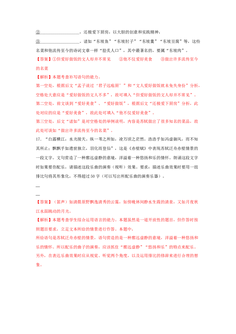 16.1《赤壁赋》（同步习题）（解析版）_高语_人教版高中语文_01部编高中语文必修上册_05课件+教案+学案+习题配套版（7.26更新）_习题