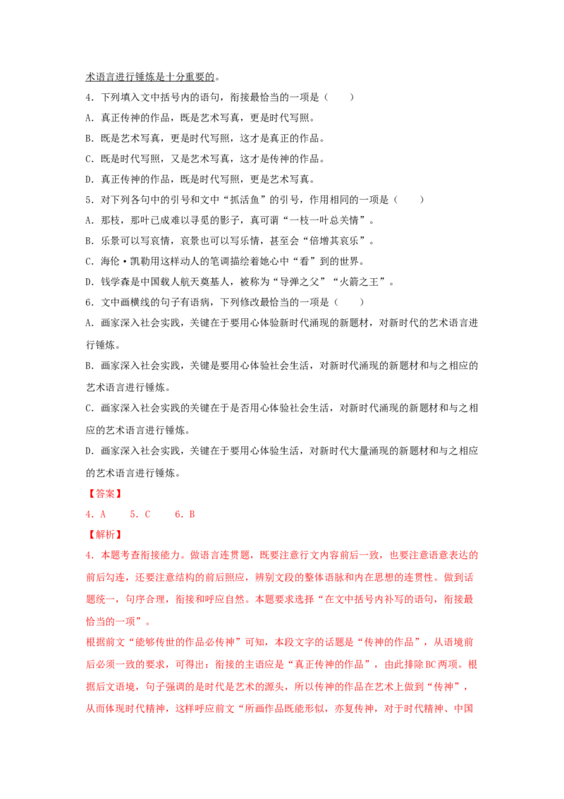 16.1《赤壁赋》（同步习题）（解析版）_高语_人教版高中语文_01部编高中语文必修上册_05课件+教案+学案+习题配套版（7.26更新）_习题