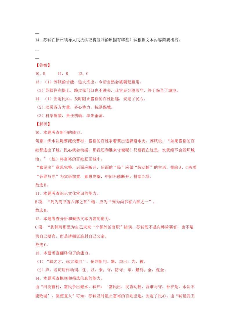 16.1《赤壁赋》（同步习题）（解析版）_高语_人教版高中语文_01部编高中语文必修上册_05课件+教案+学案+习题配套版（7.26更新）_习题