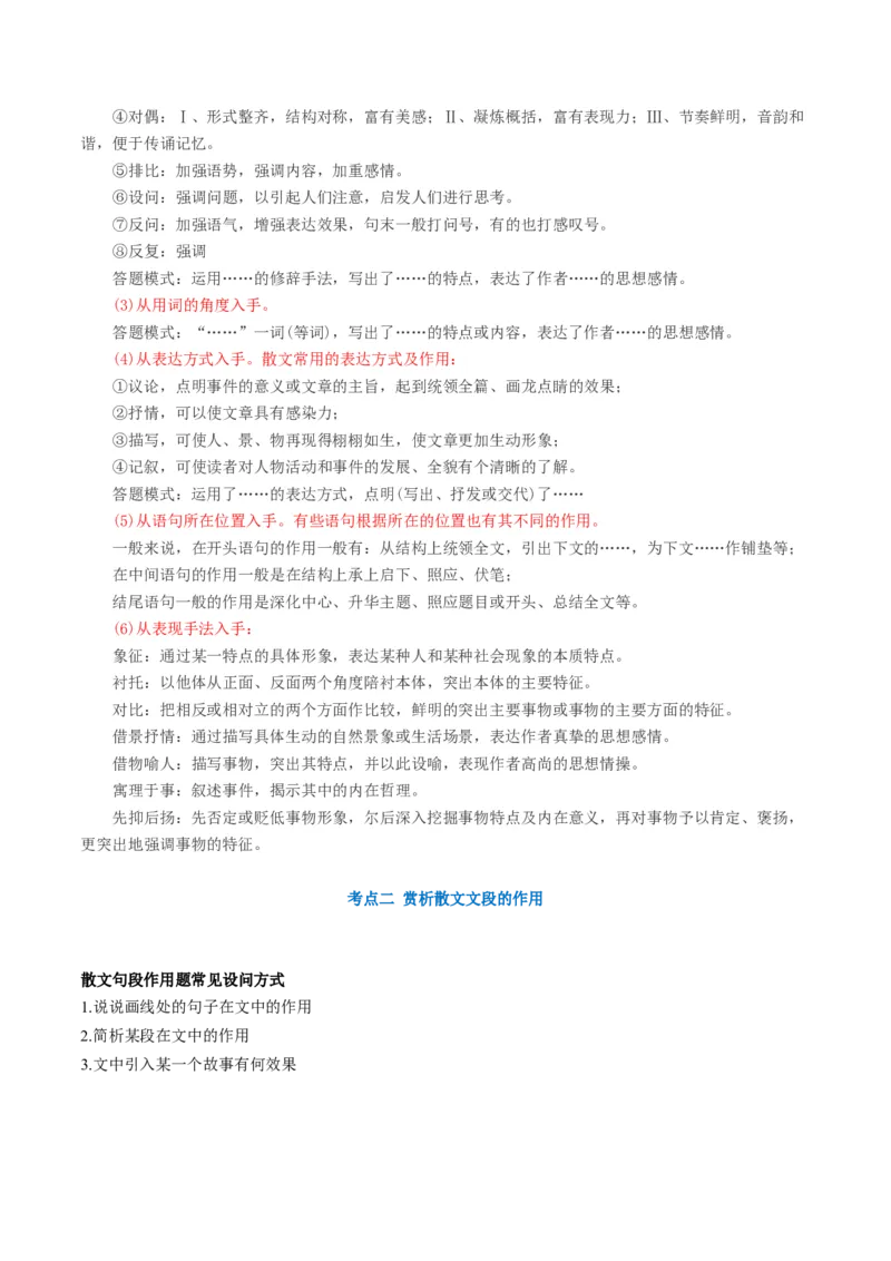 第01讲整体把握散文文本（讲义）（原卷版）_01高考语文_新高考复习资料_2024年新高考资料_一轮复习资料_高考语文一轮复习讲练测（课件+讲义+练习）（新高考）_第一部分现代文阅读