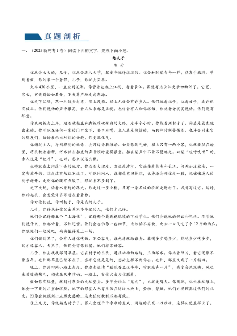 第01讲整体把握散文文本（讲义）（原卷版）_01高考语文_新高考复习资料_2024年新高考资料_一轮复习资料_高考语文一轮复习讲练测（课件+讲义+练习）（新高考）_第一部分现代文阅读