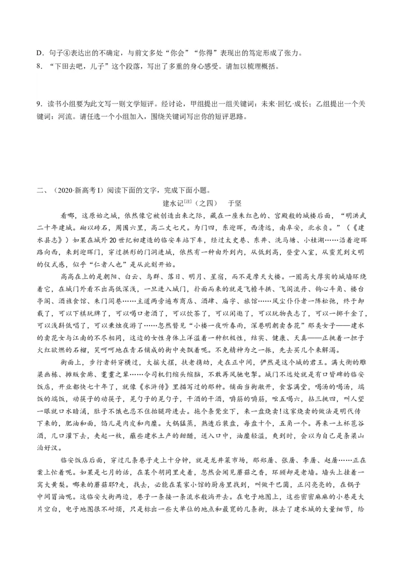 第01讲整体把握散文文本（讲义）（原卷版）_01高考语文_新高考复习资料_2024年新高考资料_一轮复习资料_高考语文一轮复习讲练测（课件+讲义+练习）（新高考）_第一部分现代文阅读