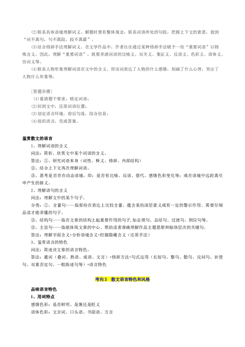 第01讲整体把握散文文本（讲义）（原卷版）_01高考语文_新高考复习资料_2024年新高考资料_一轮复习资料_高考语文一轮复习讲练测（课件+讲义+练习）（新高考）_第一部分现代文阅读