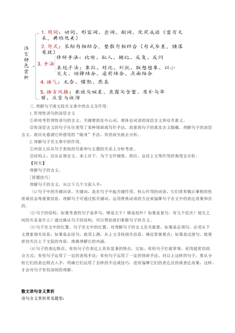 第01讲整体把握散文文本（讲义）（原卷版）_01高考语文_新高考复习资料_2024年新高考资料_一轮复习资料_高考语文一轮复习讲练测（课件+讲义+练习）（新高考）_第一部分现代文阅读