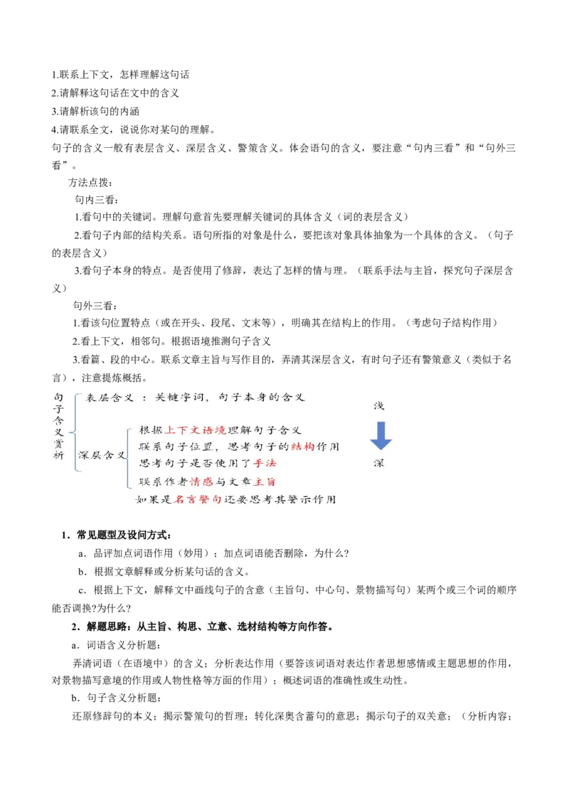 第01讲整体把握散文文本（讲义）（原卷版）_01高考语文_新高考复习资料_2024年新高考资料_一轮复习资料_高考语文一轮复习讲练测（课件+讲义+练习）（新高考）_第一部分现代文阅读