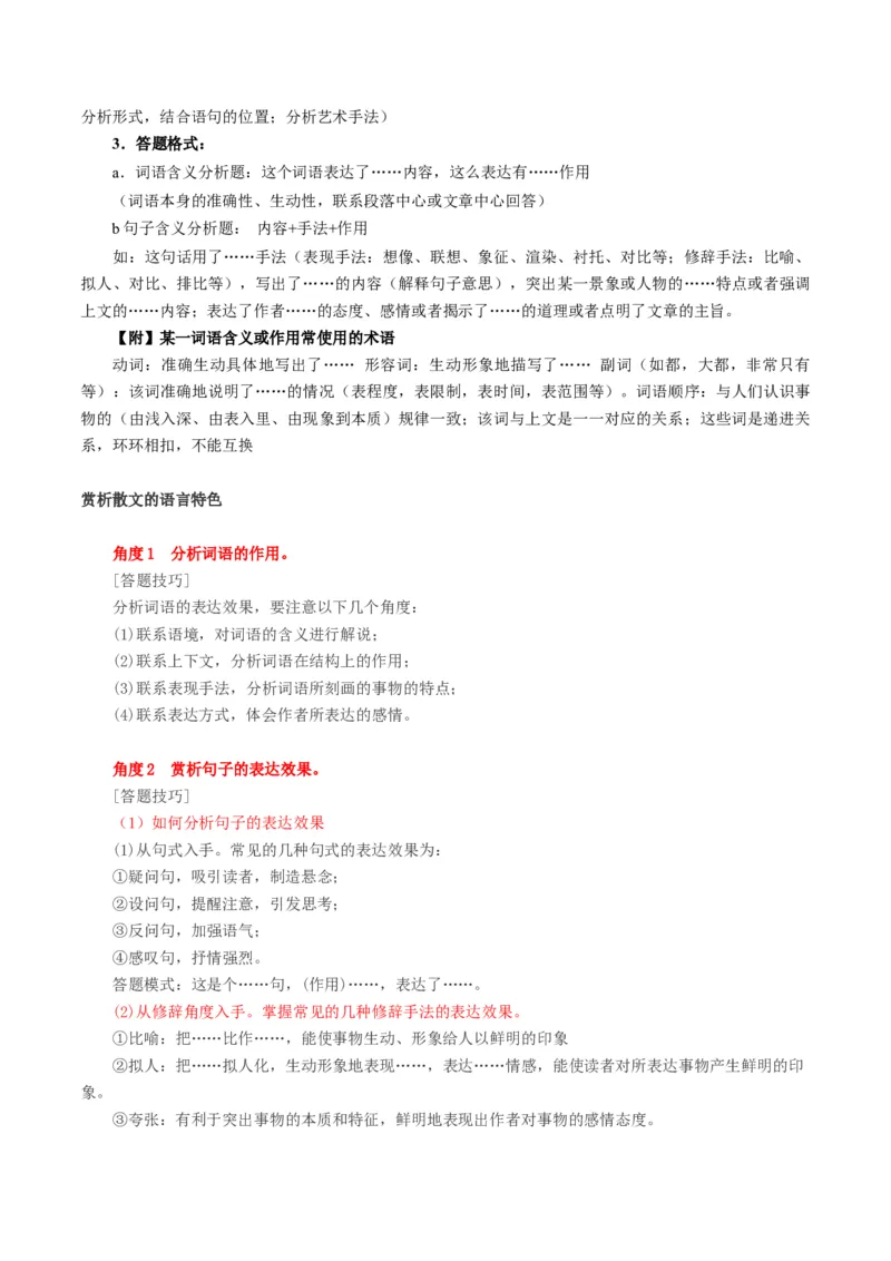 第01讲整体把握散文文本（讲义）（原卷版）_01高考语文_新高考复习资料_2024年新高考资料_一轮复习资料_高考语文一轮复习讲练测（课件+讲义+练习）（新高考）_第一部分现代文阅读