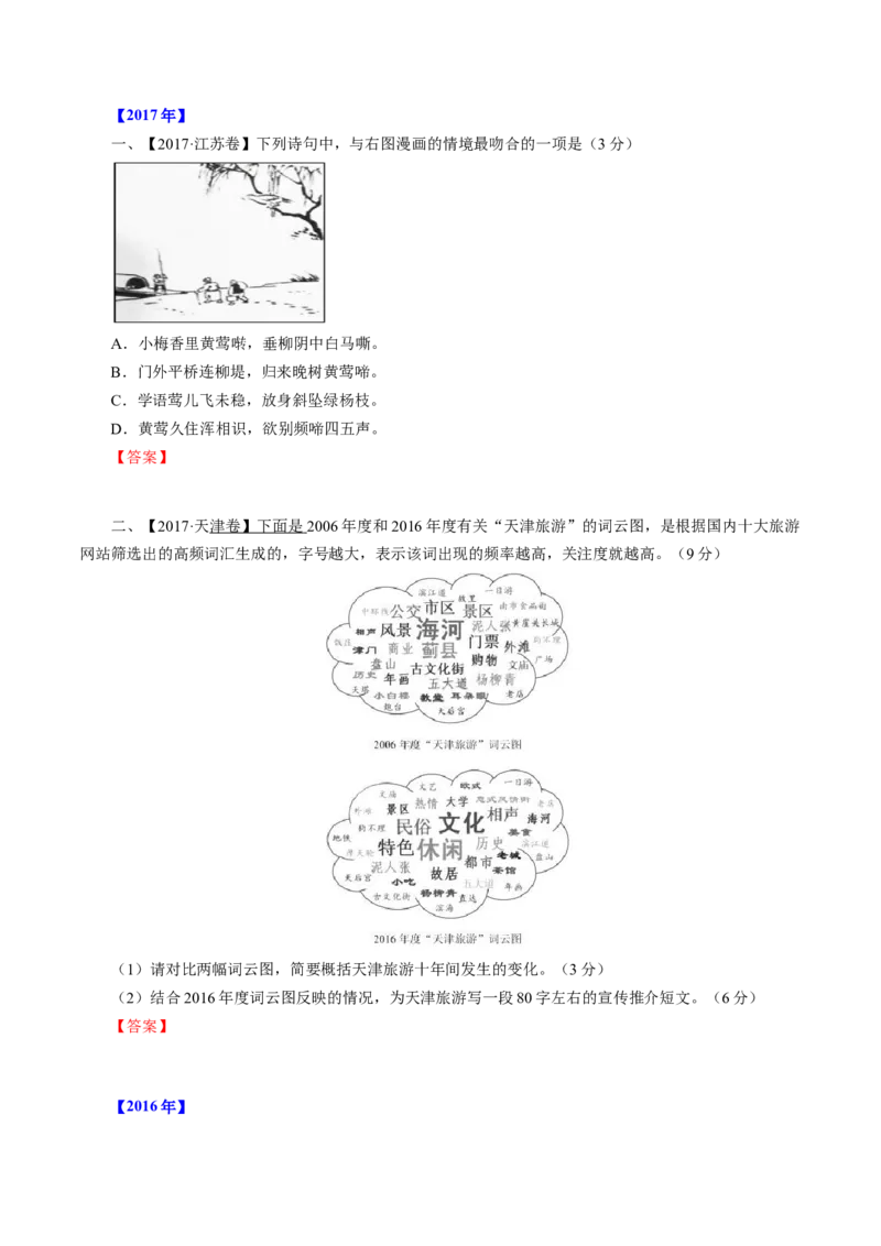 第09讲图文转换（讲义）（原卷版）_01高考语文_新高考复习资料_2024年新高考资料_一轮复习资料_高考语文一轮复习讲练测（课件+讲义+练习）（新高考）_第三部分语言文字运用
