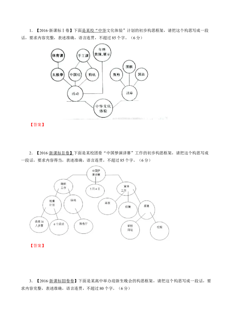 第09讲图文转换（讲义）（原卷版）_01高考语文_新高考复习资料_2024年新高考资料_一轮复习资料_高考语文一轮复习讲练测（课件+讲义+练习）（新高考）_第三部分语言文字运用