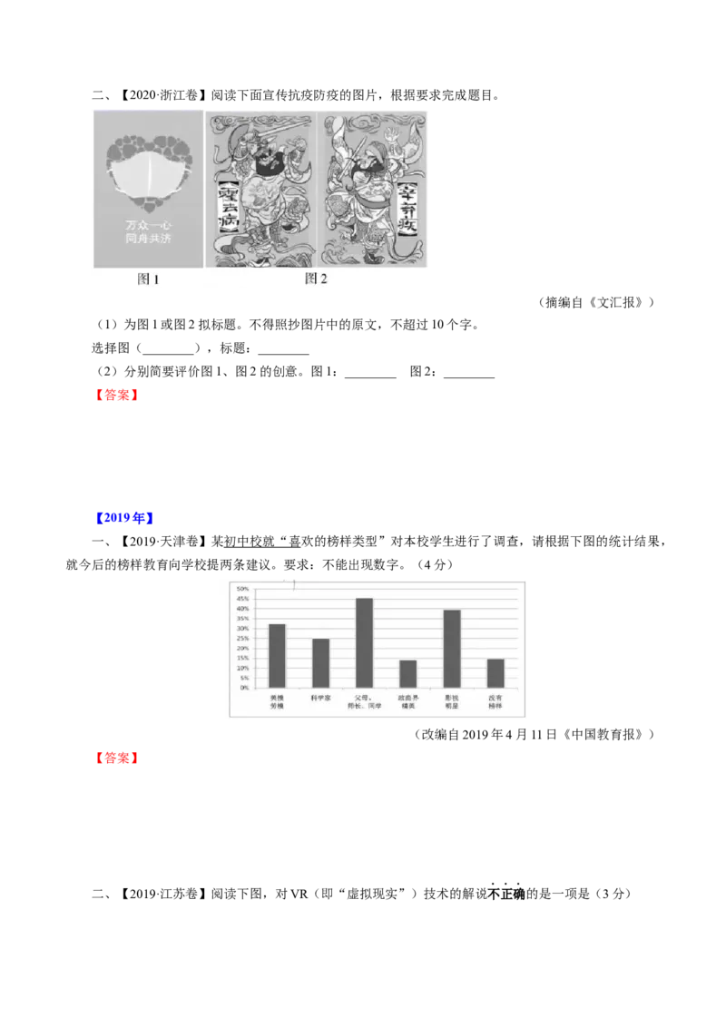 第09讲图文转换（讲义）（原卷版）_01高考语文_新高考复习资料_2024年新高考资料_一轮复习资料_高考语文一轮复习讲练测（课件+讲义+练习）（新高考）_第三部分语言文字运用
