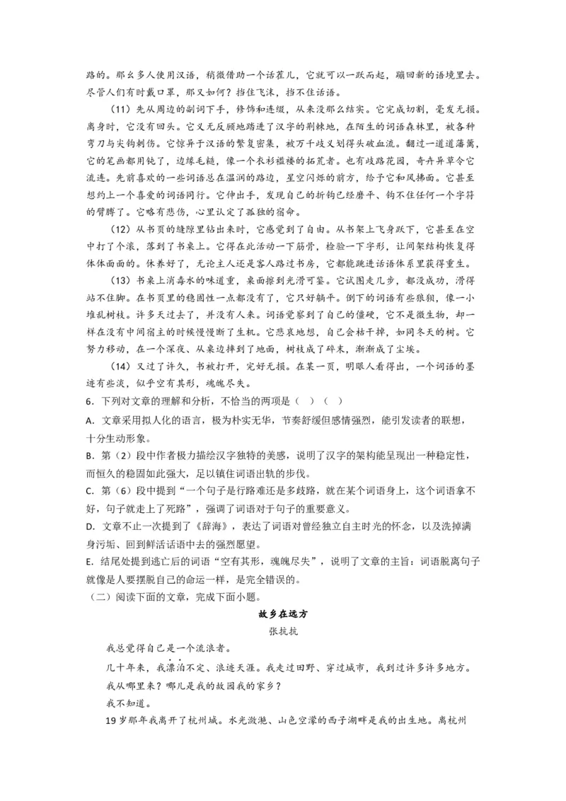 考点09把握散文的思想内容与艺术特色（客观题型）（题组训练）（原卷版）_01高考语文_32023年新高考资料_二轮复习_2023年高考语文二轮复习讲练测（新高考）