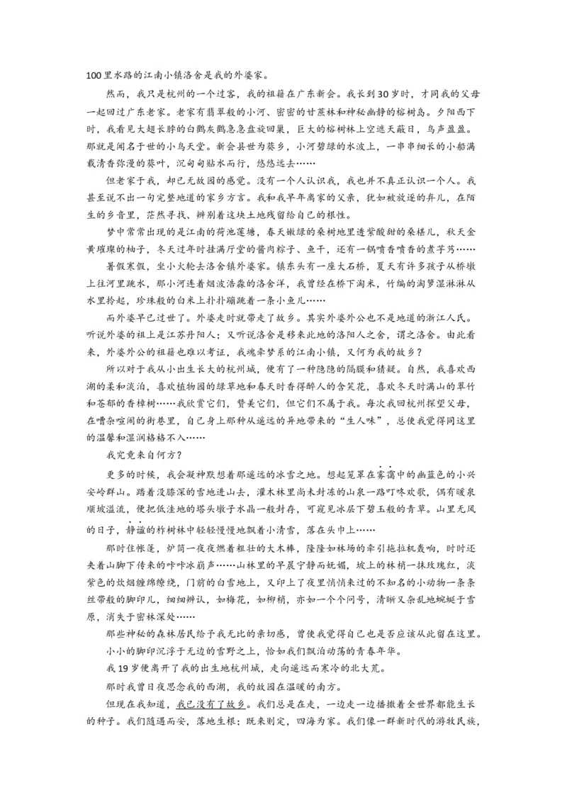 考点09把握散文的思想内容与艺术特色（客观题型）（题组训练）（原卷版）_01高考语文_32023年新高考资料_二轮复习_2023年高考语文二轮复习讲练测（新高考）