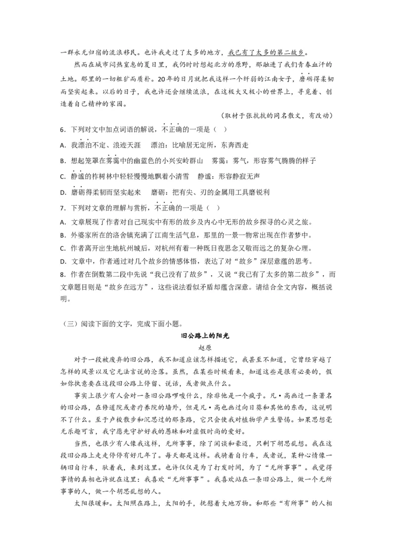 考点09把握散文的思想内容与艺术特色（客观题型）（题组训练）（原卷版）_01高考语文_32023年新高考资料_二轮复习_2023年高考语文二轮复习讲练测（新高考）