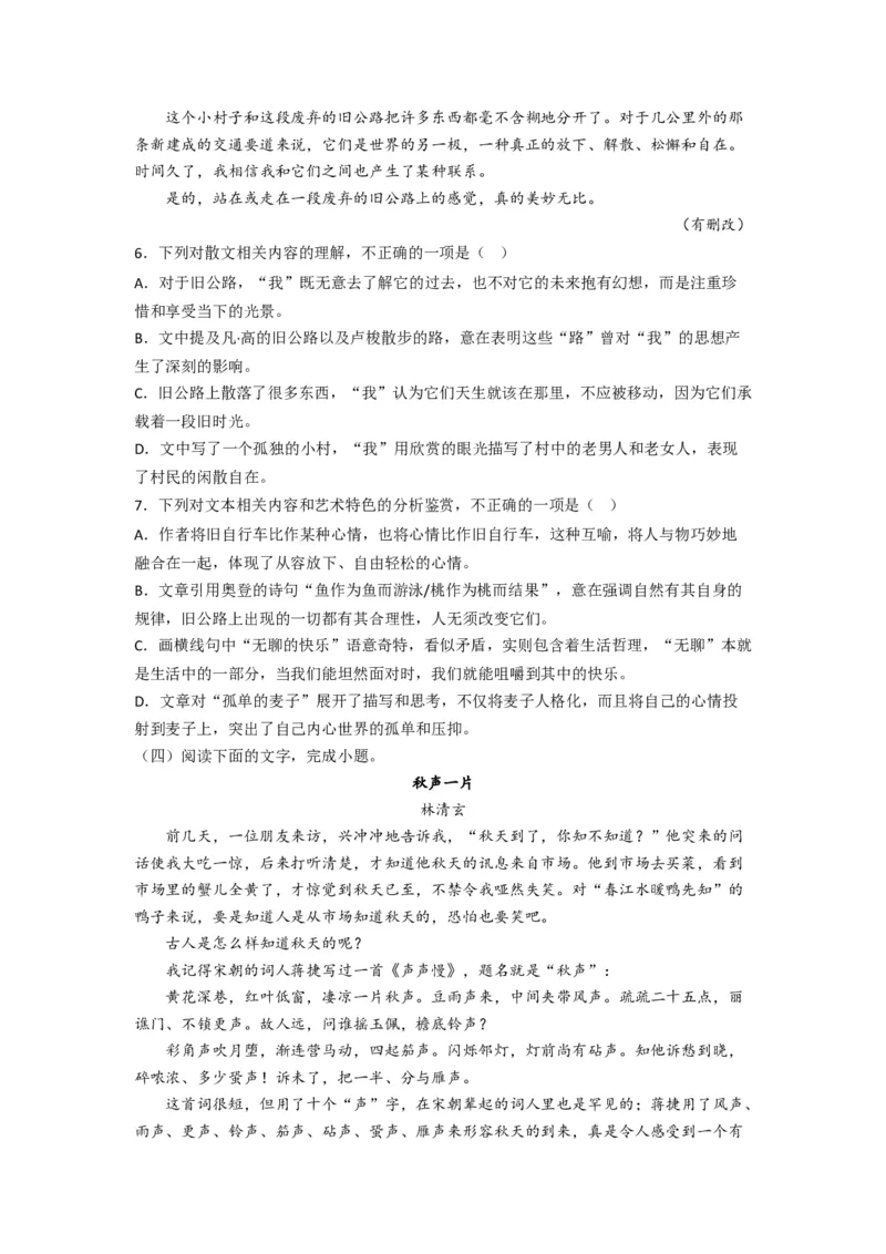 考点09把握散文的思想内容与艺术特色（客观题型）（题组训练）（原卷版）_01高考语文_32023年新高考资料_二轮复习_2023年高考语文二轮复习讲练测（新高考）