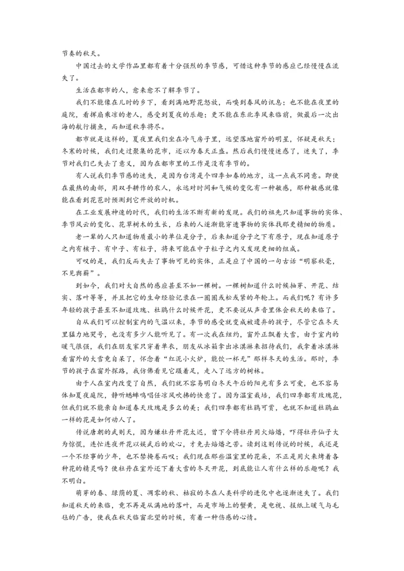 考点09把握散文的思想内容与艺术特色（客观题型）（题组训练）（原卷版）_01高考语文_32023年新高考资料_二轮复习_2023年高考语文二轮复习讲练测（新高考）