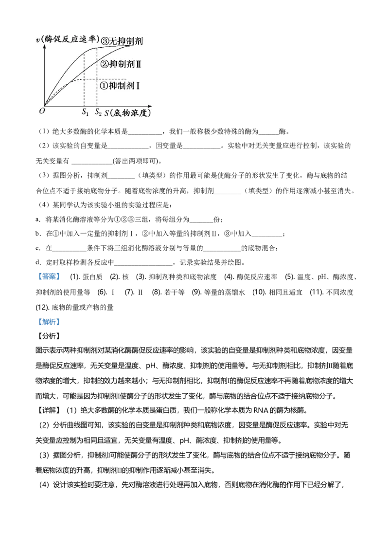 精品解析：山东省烟台市招远一中高一上学期期末生物试题（解析版）_高中九科知识点归纳。_人教版高中Word电子版试卷练习试题知识点全科_高中生物试卷习题_生物必修_必修1_2.各地真题