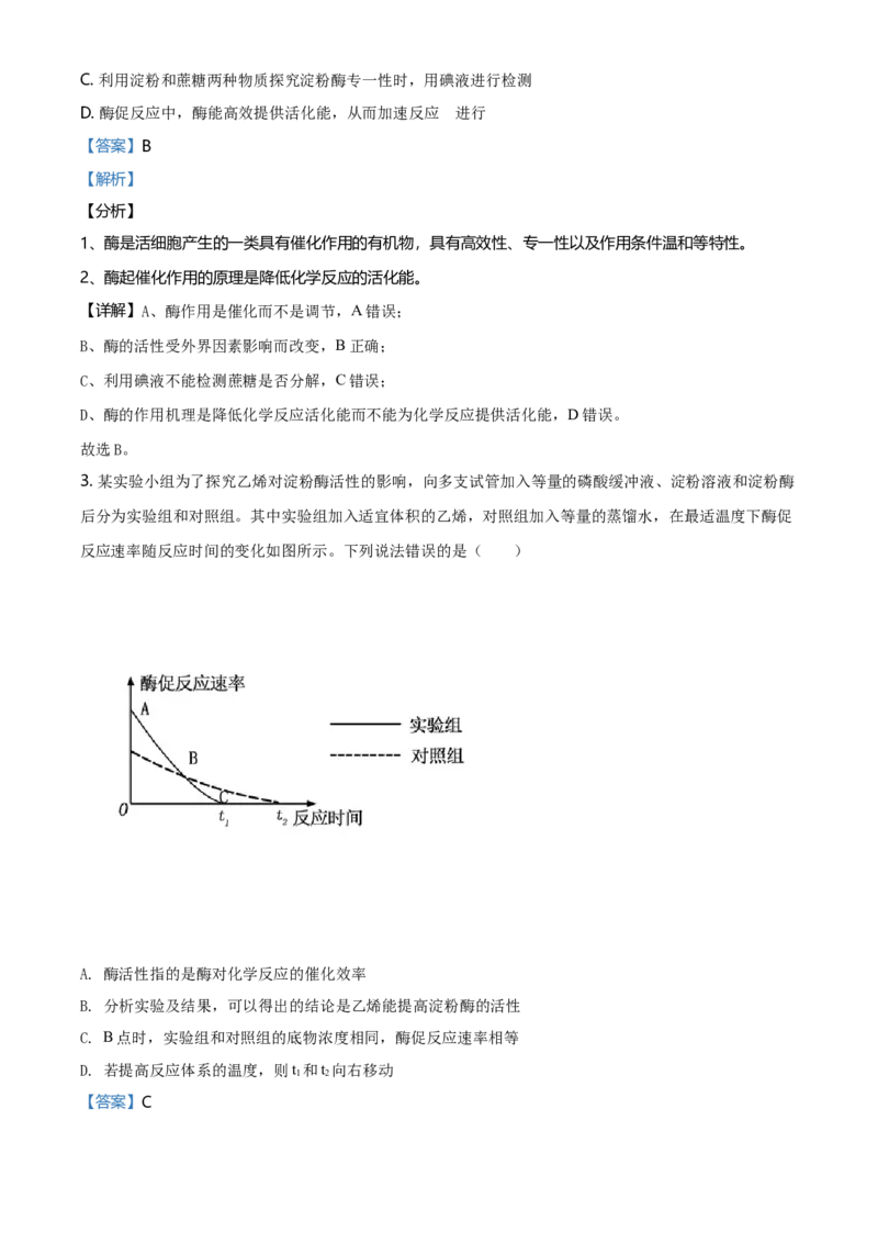 精品解析：山东省烟台市招远一中高一上学期期末生物试题（解析版）_高中九科知识点归纳。_人教版高中Word电子版试卷练习试题知识点全科_高中生物试卷习题_生物必修_必修1_2.各地真题