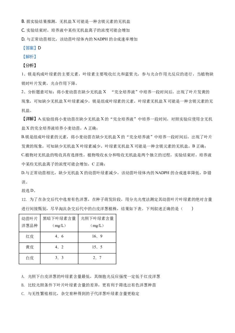 精品解析：山东省烟台市招远一中高一上学期期末生物试题（解析版）_高中九科知识点归纳。_人教版高中Word电子版试卷练习试题知识点全科_高中生物试卷习题_生物必修_必修1_2.各地真题