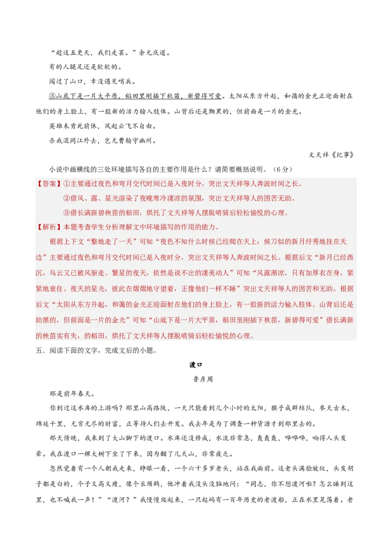 考点巩固卷13赏析环境（解析版）_01高考语文_5.22025年新高考资料_2025年高考语文一轮复习考点通关卷（新高考通用）