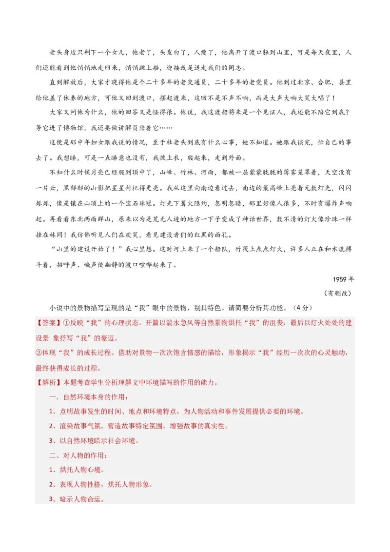 考点巩固卷13赏析环境（解析版）_01高考语文_5.22025年新高考资料_2025年高考语文一轮复习考点通关卷（新高考通用）