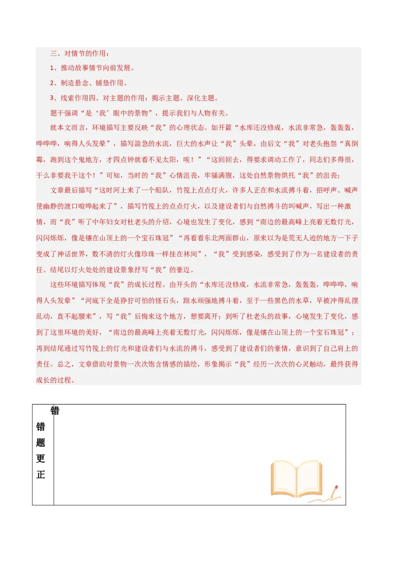 考点巩固卷13赏析环境（解析版）_01高考语文_5.22025年新高考资料_2025年高考语文一轮复习考点通关卷（新高考通用）