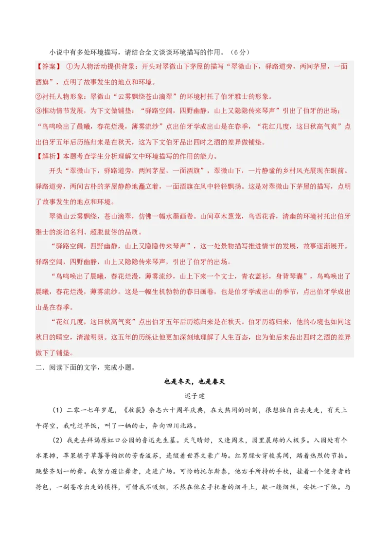 考点巩固卷13赏析环境（解析版）_01高考语文_5.22025年新高考资料_2025年高考语文一轮复习考点通关卷（新高考通用）